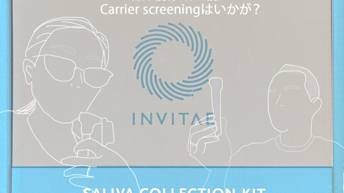 着床診断前にCarrier screening はいかが？